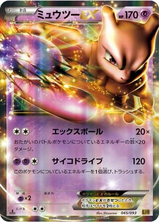 Mewtwo-EX