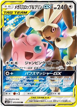Mega Lopunny & Jigglypuff-GX
