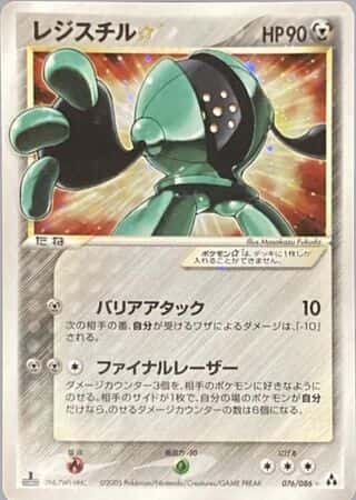 Registeel