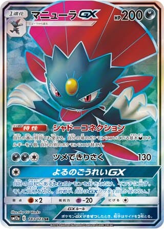 Weavile-GX