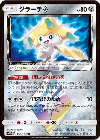Jirachi