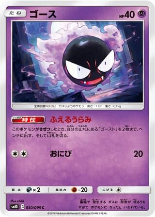 Gastly