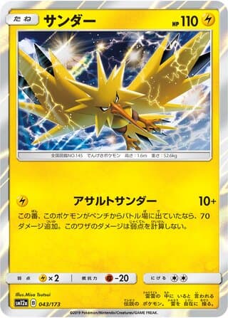 Zapdos