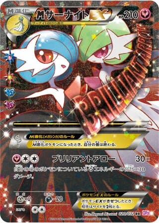 M Gardevoir-EX