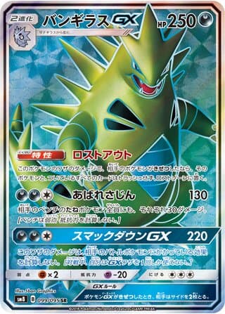Tyranitar-GX