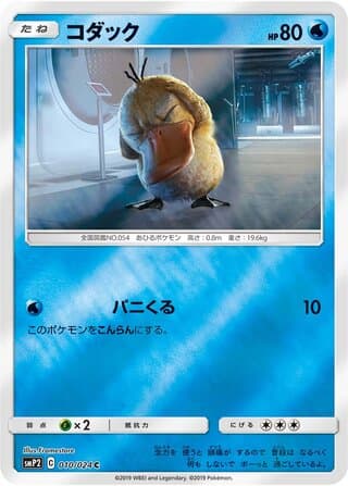 Psyduck