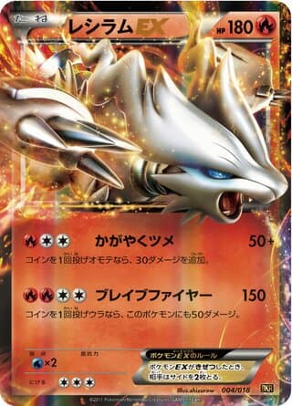 Reshiram-EX