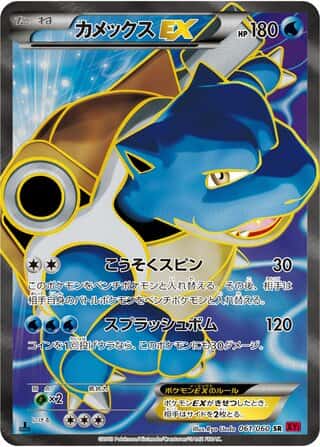 Blastoise-EX