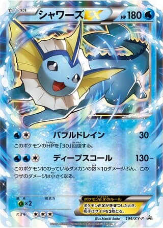 Vaporeon-EX