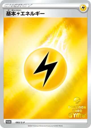 Lightning Energy