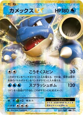 Blastoise-EX