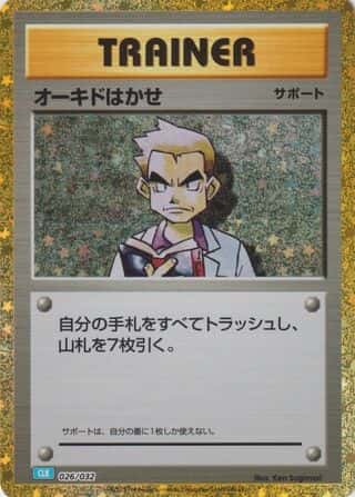 Professor Oak