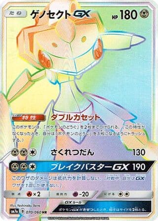 Genesect-GX