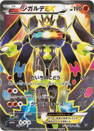 Zygarde-EX