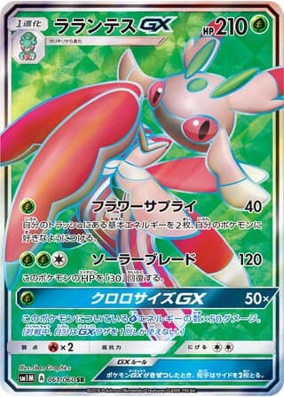 Lurantis-GX