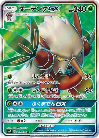 Shiftry-GX