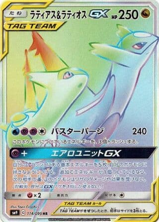 Latias & Latios-GX