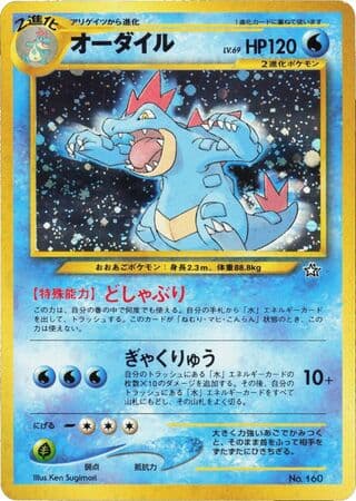 Feraligatr 007 Neo Premium File 1