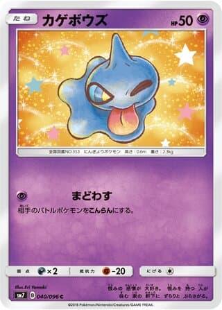 Shuppet