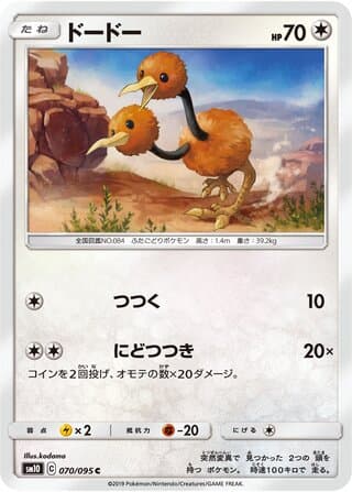 Doduo