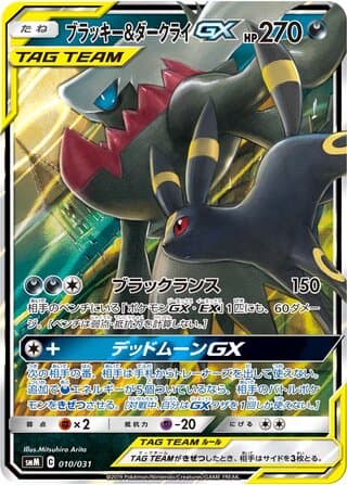Umbreon & Darkrai-GX