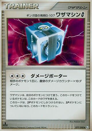 Team Galactic's Invention G-107 Technical Machine G