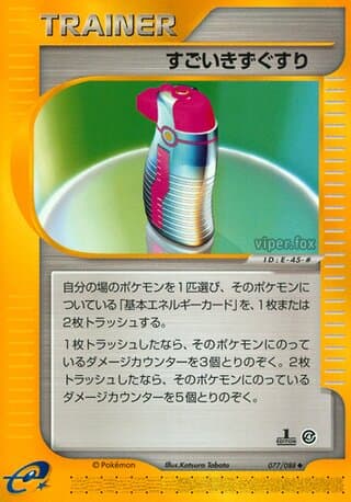 Hyper Potion