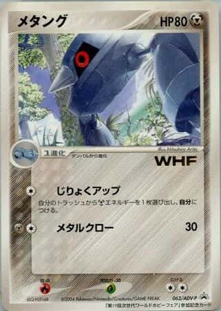 Metang