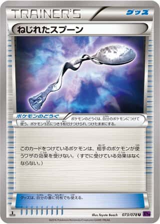 Bent Spoon