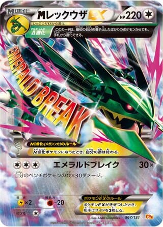 M Rayquaza-EX