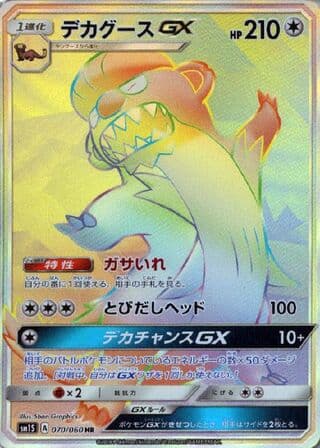 Gumshoos-GX