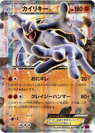 Machamp-EX