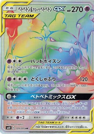 Muk & Alolan Muk-GX