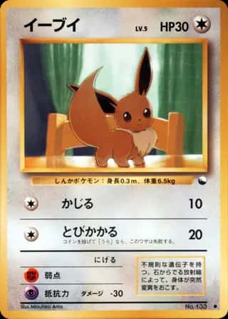 Eevee 032 Vending Machine (Series 1)