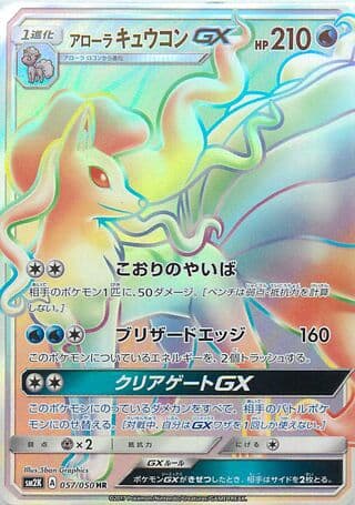 Alolan Ninetales-GX