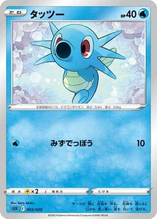 Horsea