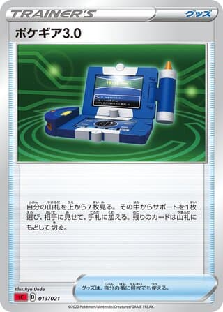 Pokégear 3.0