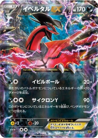 Xerneas-EX & Yveltal-EX Super Legend Set