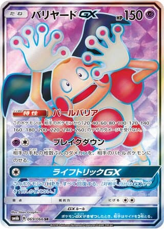 Mr. Mime-GX