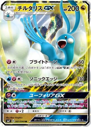 Altaria-GX