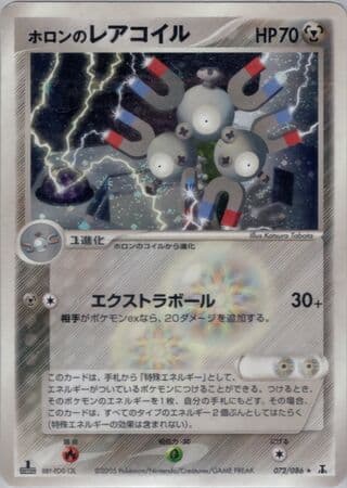 Holon's Magneton