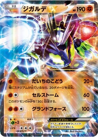 Zygarde-EX
