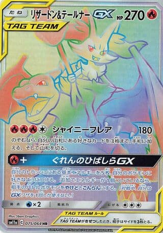 Charizard & Braixen-GX