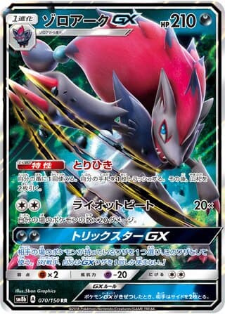 Zoroark-GX