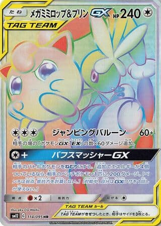 Mega Lopunny & Jigglypuff-GX