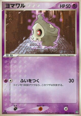 Duskull