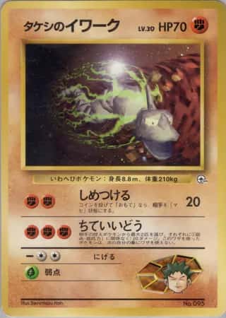 Brock's Onix