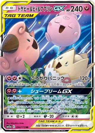 Togepi & Cleffa & Igglybuff-GX