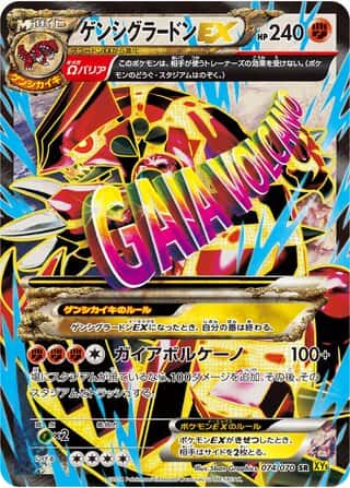 Primal Groudon-EX