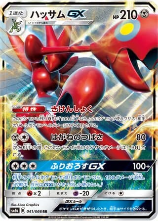 Scizor-GX